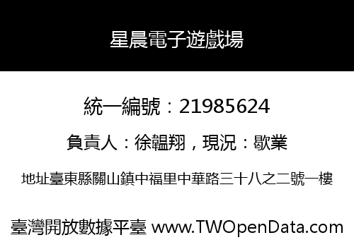 星晨電子遊戲場