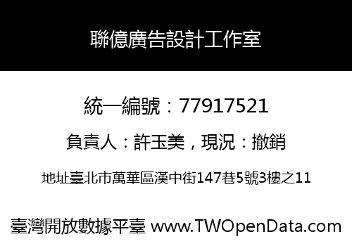 聯億廣告設計工作室