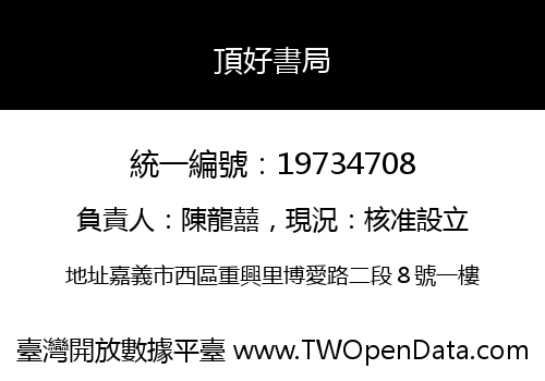 頂好書局