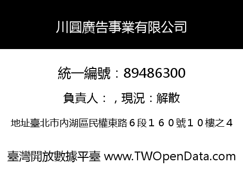 川圓廣告事業有限公司