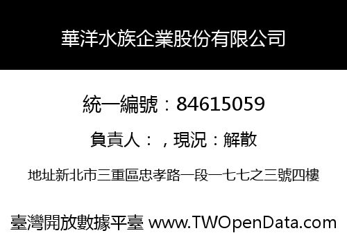 華洋水族企業股份有限公司