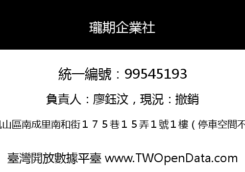 瓏期企業社