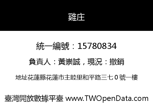 雞庄