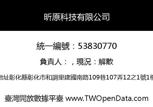 昕原科技有限公司