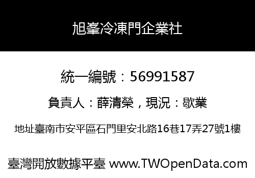旭峯冷凍門企業社
