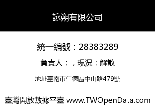 詠朔有限公司