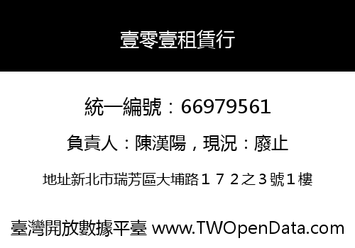 壹零壹租賃行