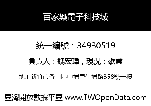 百家樂電子科技城