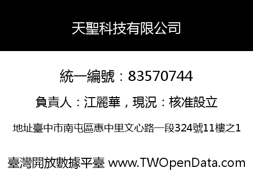 天聖科技有限公司