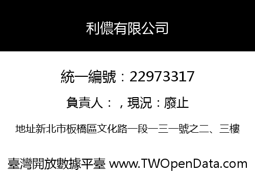 利儂有限公司