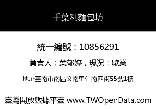 千葉利麵包坊