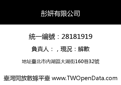 彤妍有限公司