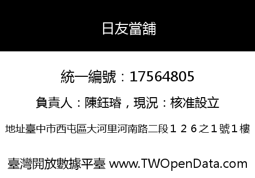 日友當舖