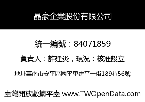 晶豪企業股份有限公司