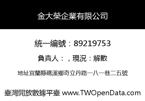 金大榮企業有限公司