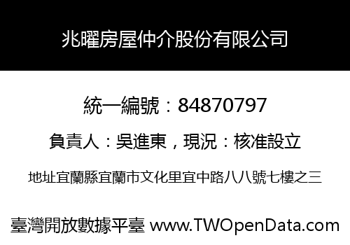 兆曜房屋仲介股份有限公司