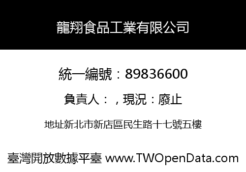 龍翔食品工業有限公司