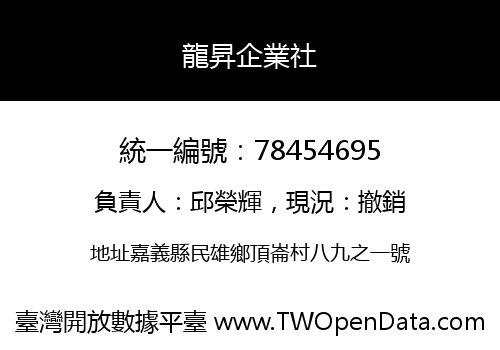 龍昇企業社