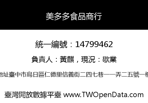 美多多食品商行