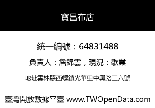 寶昌布店