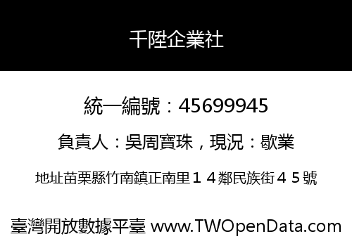 千陞企業社