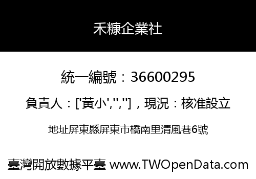 禾糠企業社