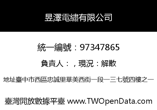 昱澤電繡有限公司