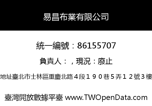易昌布業有限公司