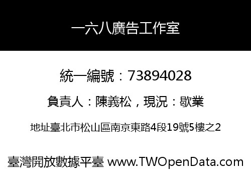 一六八廣告工作室