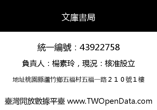 文庫書局