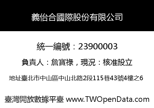 義佁合國際股份有限公司