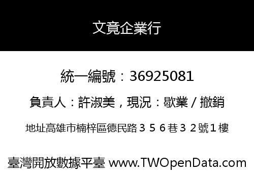 文竟企業行
