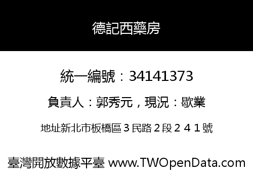 德記西藥房