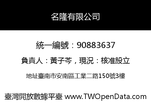名隆有限公司