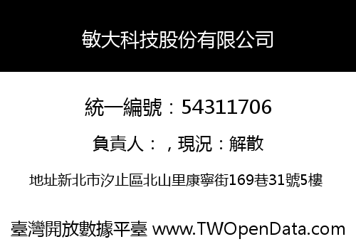 敏大科技股份有限公司