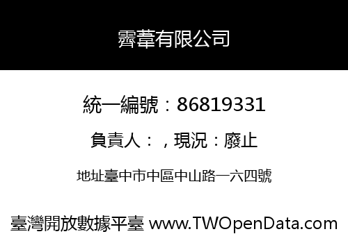 霽葦有限公司