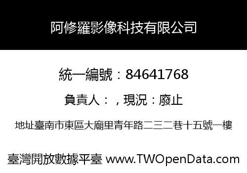阿修羅影像科技有限公司