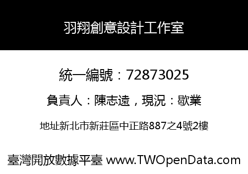 羽翔創意設計工作室