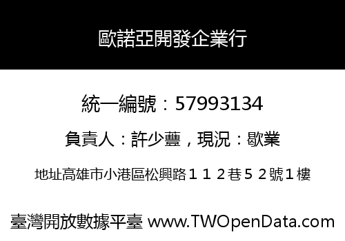 歐諾亞開發企業行