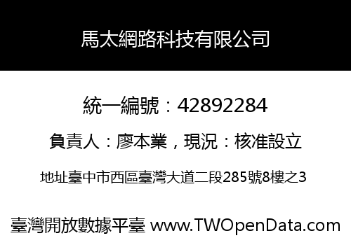 馬太網路科技有限公司
