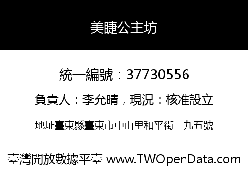 美睫公主坊