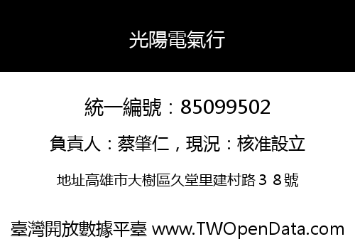 光陽電氣行