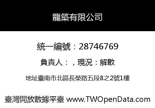 龍築有限公司
