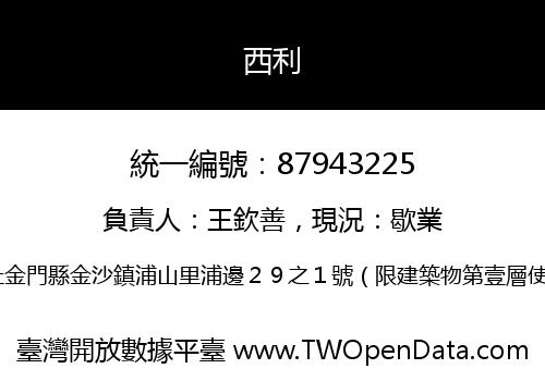 西利