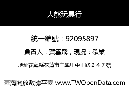 大熊玩具行