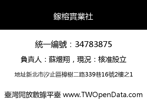 鎵榕實業社