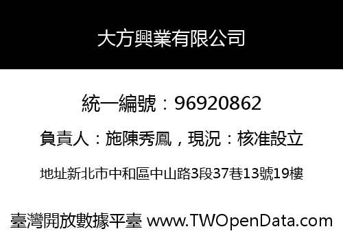 大方興業有限公司