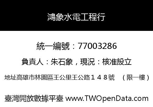 鴻象水電工程行