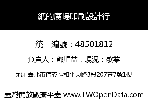 紙的廣場印刷設計行