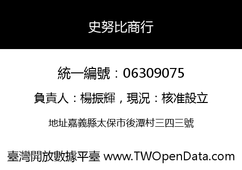 史努比商行